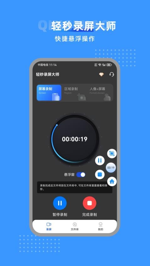 轻秒录屏大师截图(4)