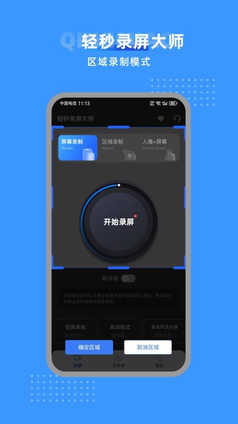 轻秒录屏大师截图(2)