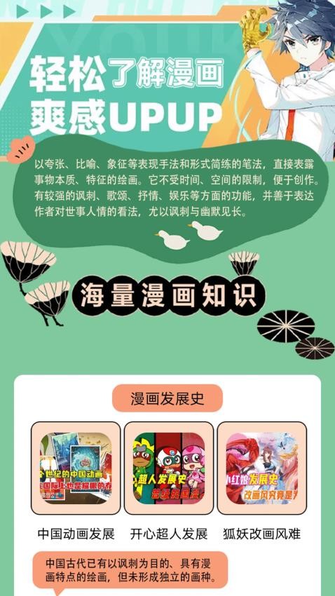 巴漫画工具截图(2)