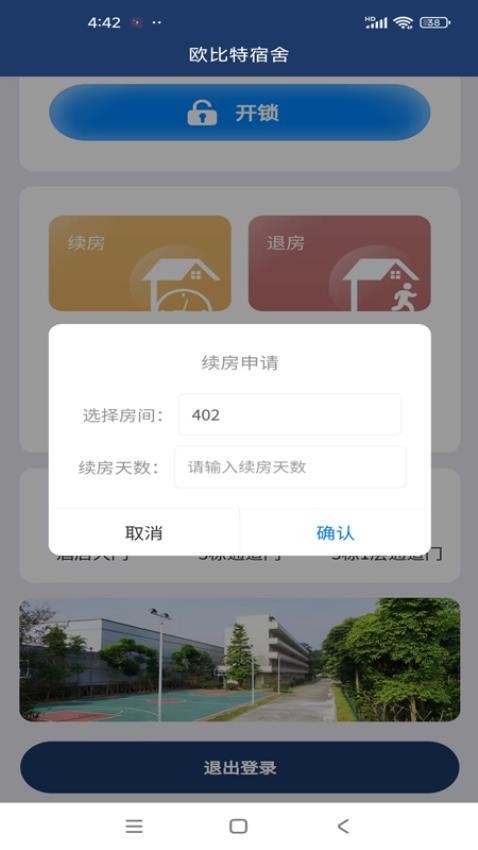 欧比特酒店宾客截图(2)