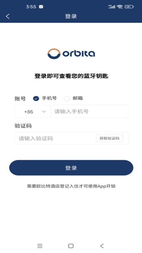 欧比特酒店宾客截图(4)