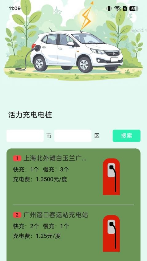 充电有活力截图(4)