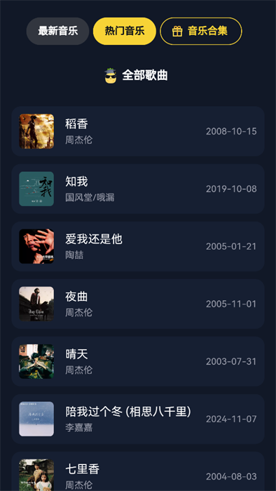 凤梨音乐截图(3)