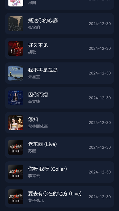 凤梨音乐截图(4)