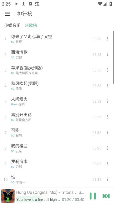 火音乐截图(2)