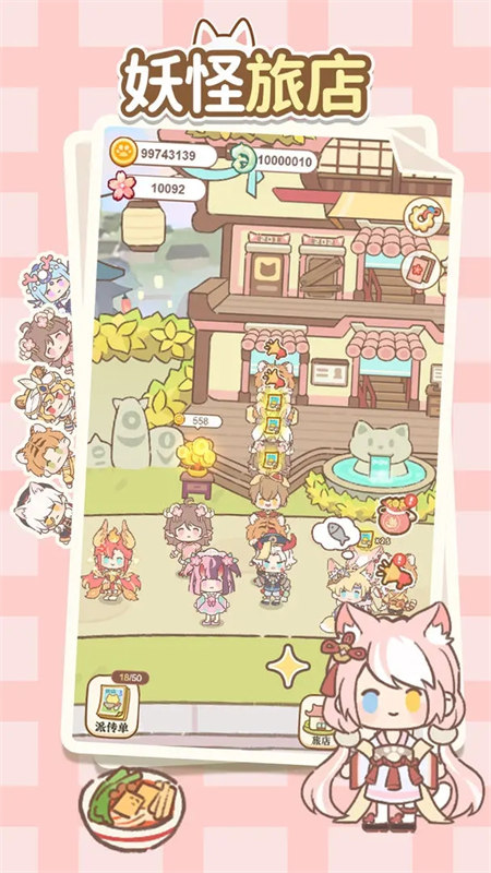 妖怪旅店截图(1)