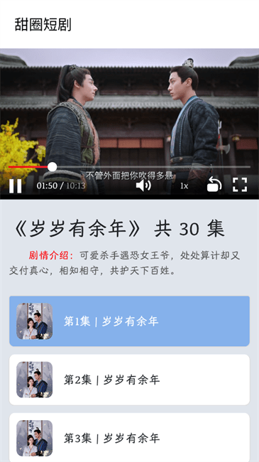 甜圈短剧截图(1)