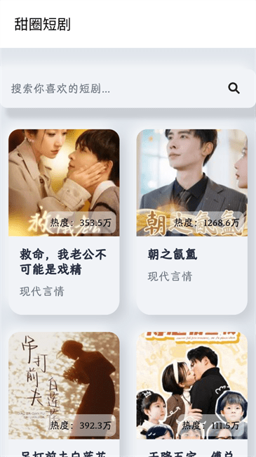 甜圈短剧截图(2)