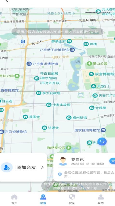 手机寻踪定位找人截图(3)