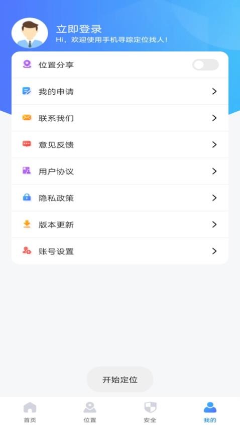 手机寻踪定位找人截图(1)