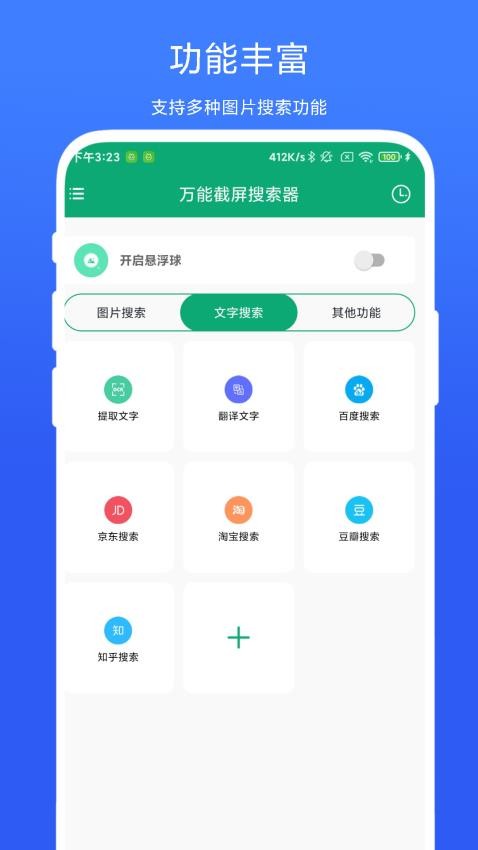 万能截屏搜索器截图(2)
