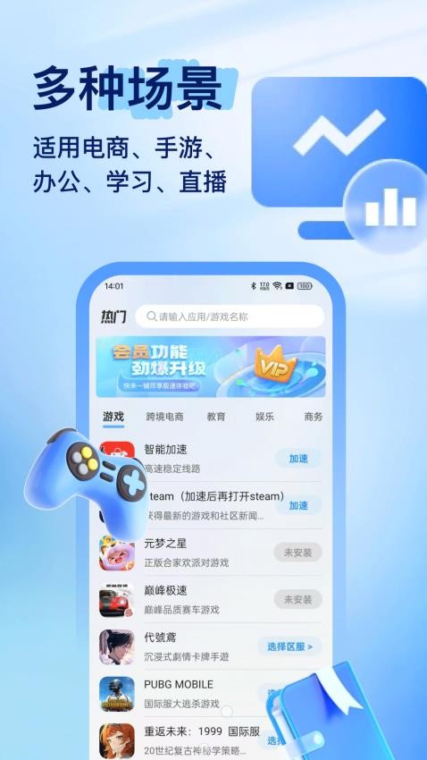 星链加速器截图(3)