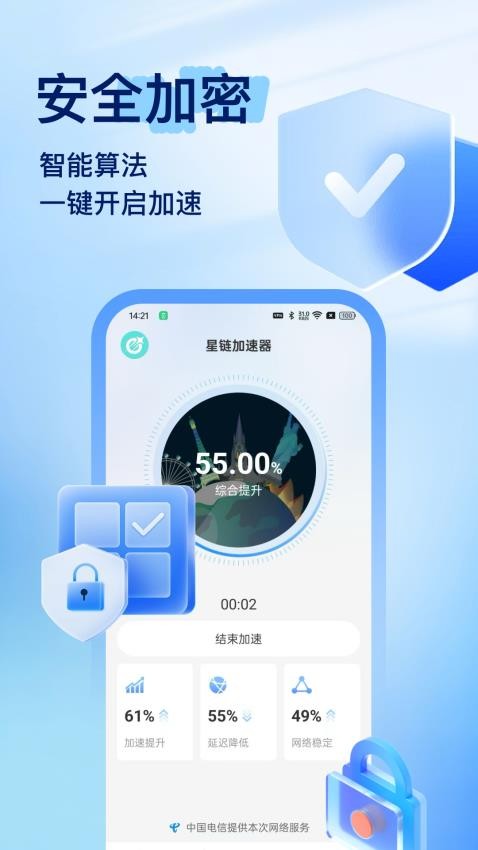 星链加速器截图(1)