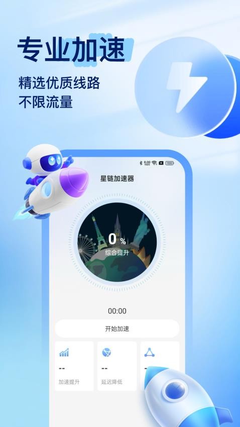 星链加速器截图(4)