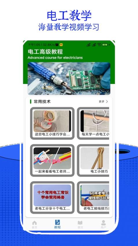 电工考试小助手截图(1)