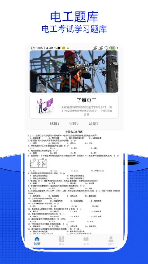 电工考试小助手截图(2)