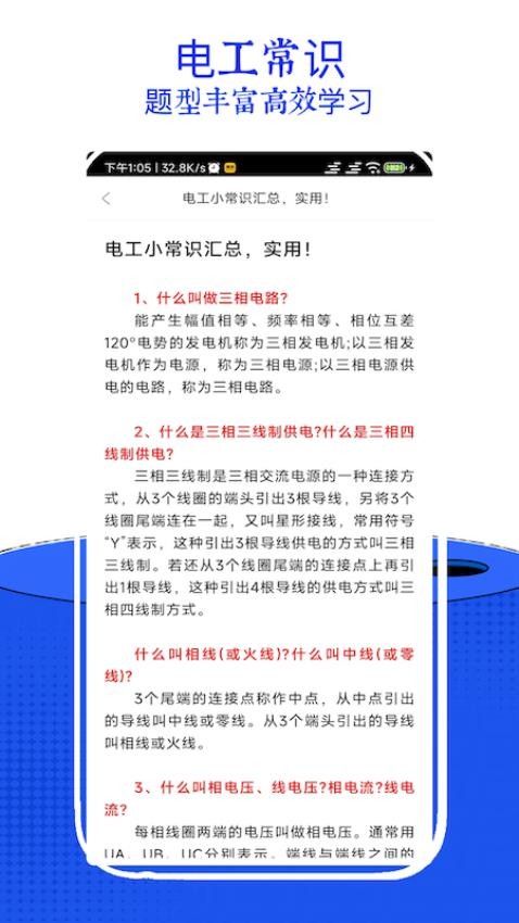 电工考试小助手截图(4)