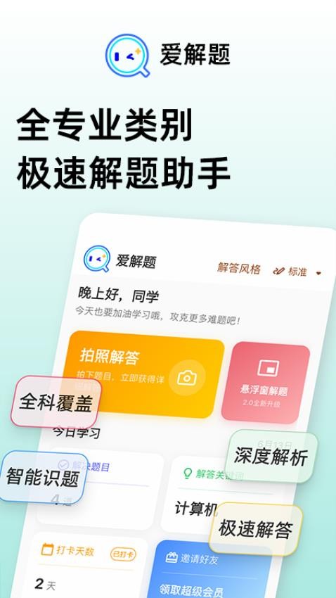 爱解题截图(1)