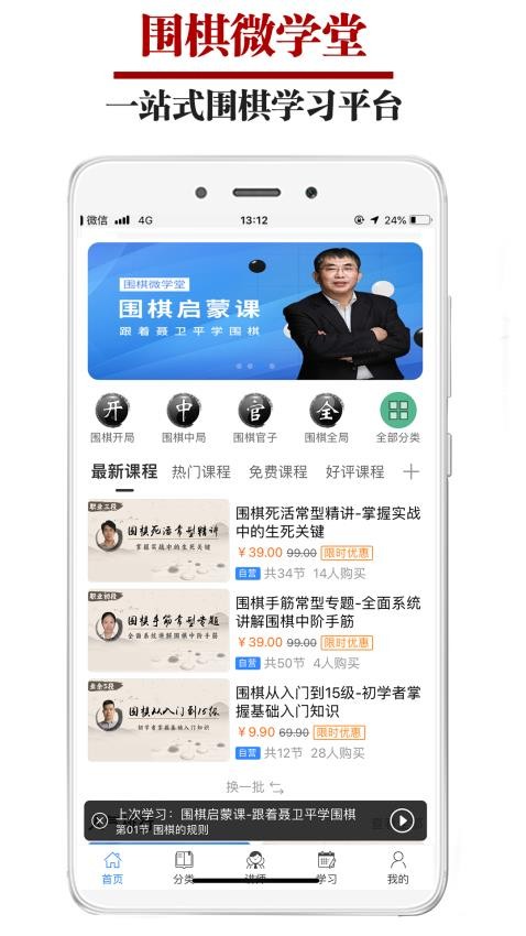 围棋微学堂截图(4)