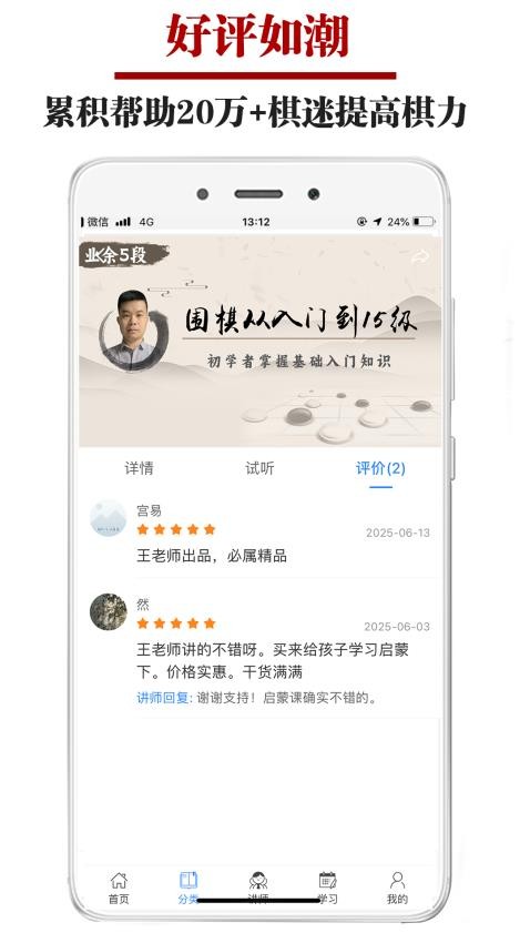 围棋微学堂截图(2)