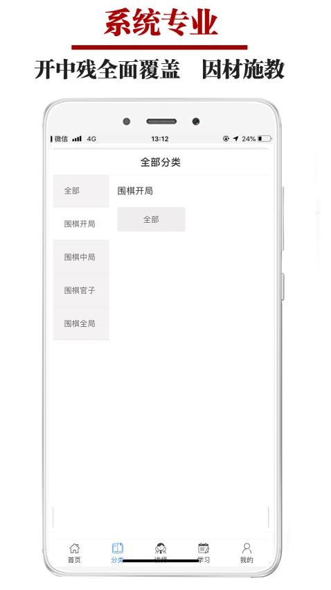 围棋微学堂截图(3)