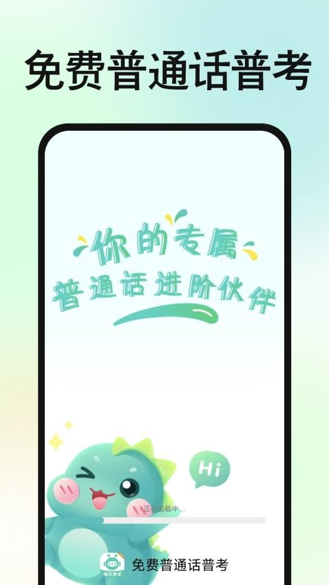 免费普通话普考截图(2)