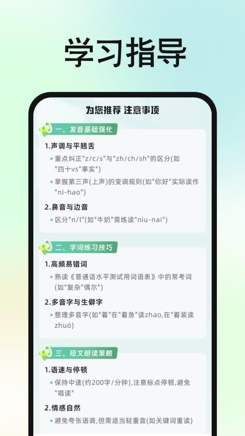 免费普通话普考截图(4)