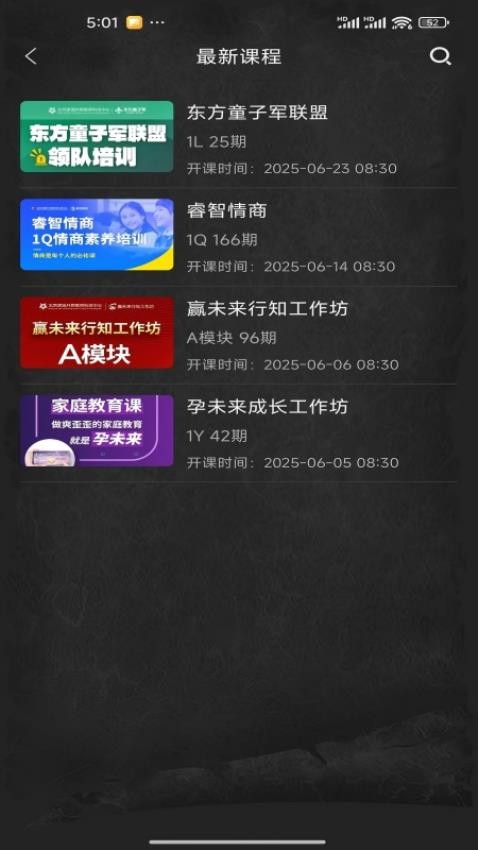 睿智家园全人成长截图(1)