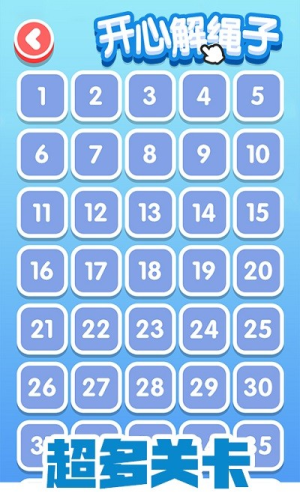 开心解绳子截图(2)