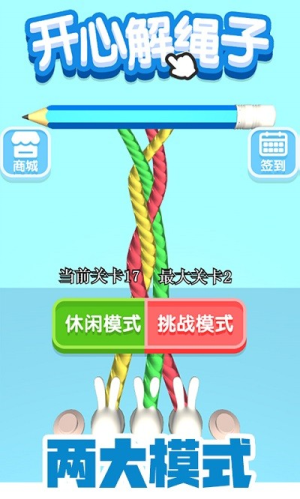开心解绳子截图(3)