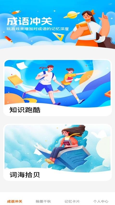 才学宝典截图(3)