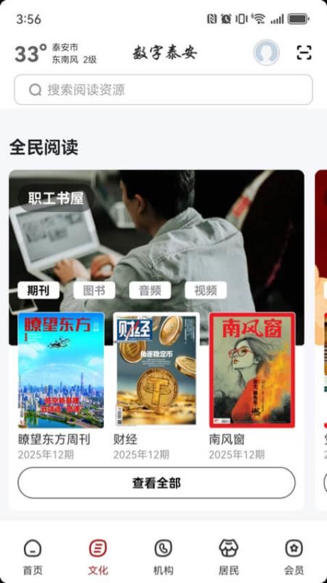 数字泰安截图(2)