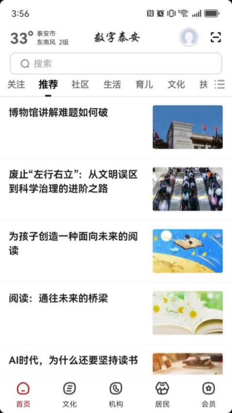 数字泰安截图(1)