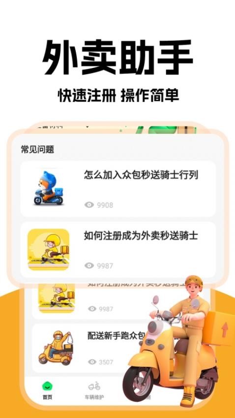 外卖秒送骑士截图(1)