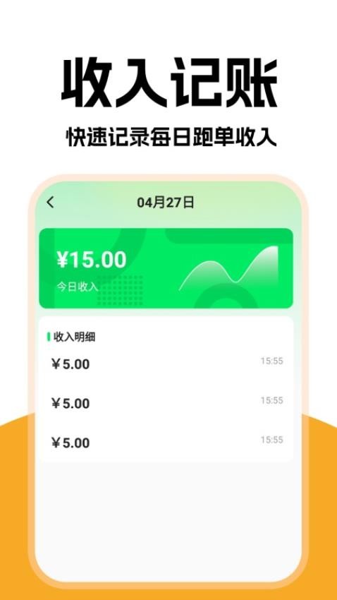 外卖秒送骑士截图(4)