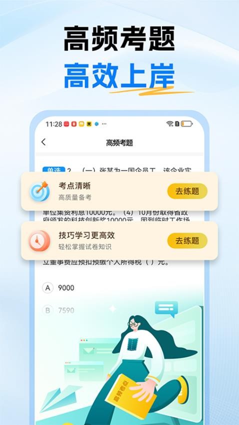 税务师题库截图(1)