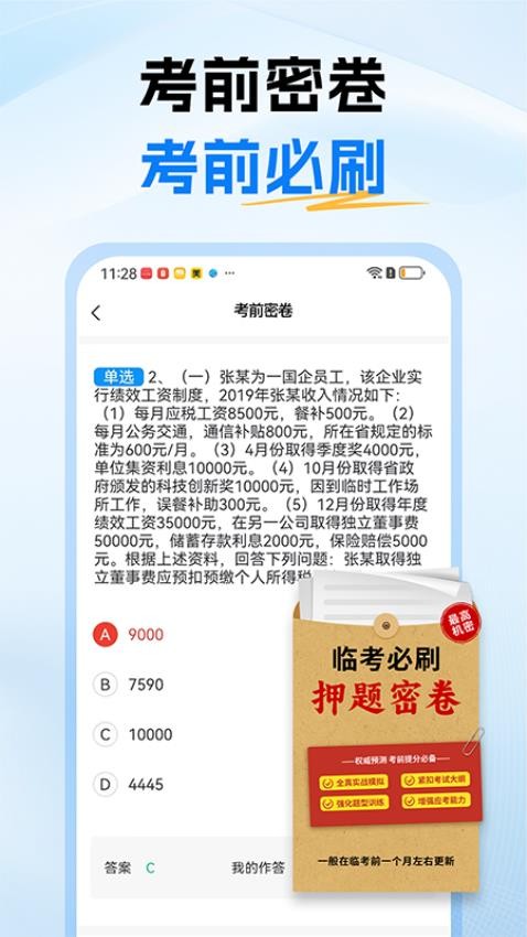 税务师题库截图(2)