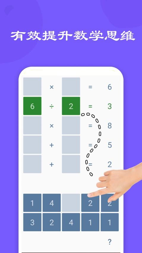 宝宝数学训练截图(2)