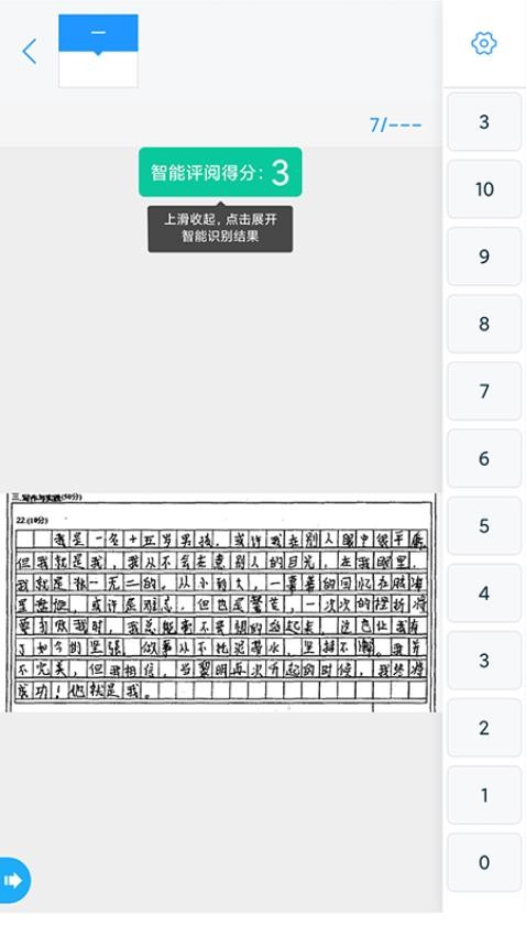 云校智学截图(3)