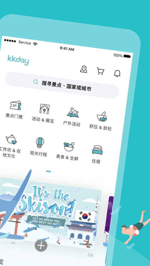 kkday截图(3)