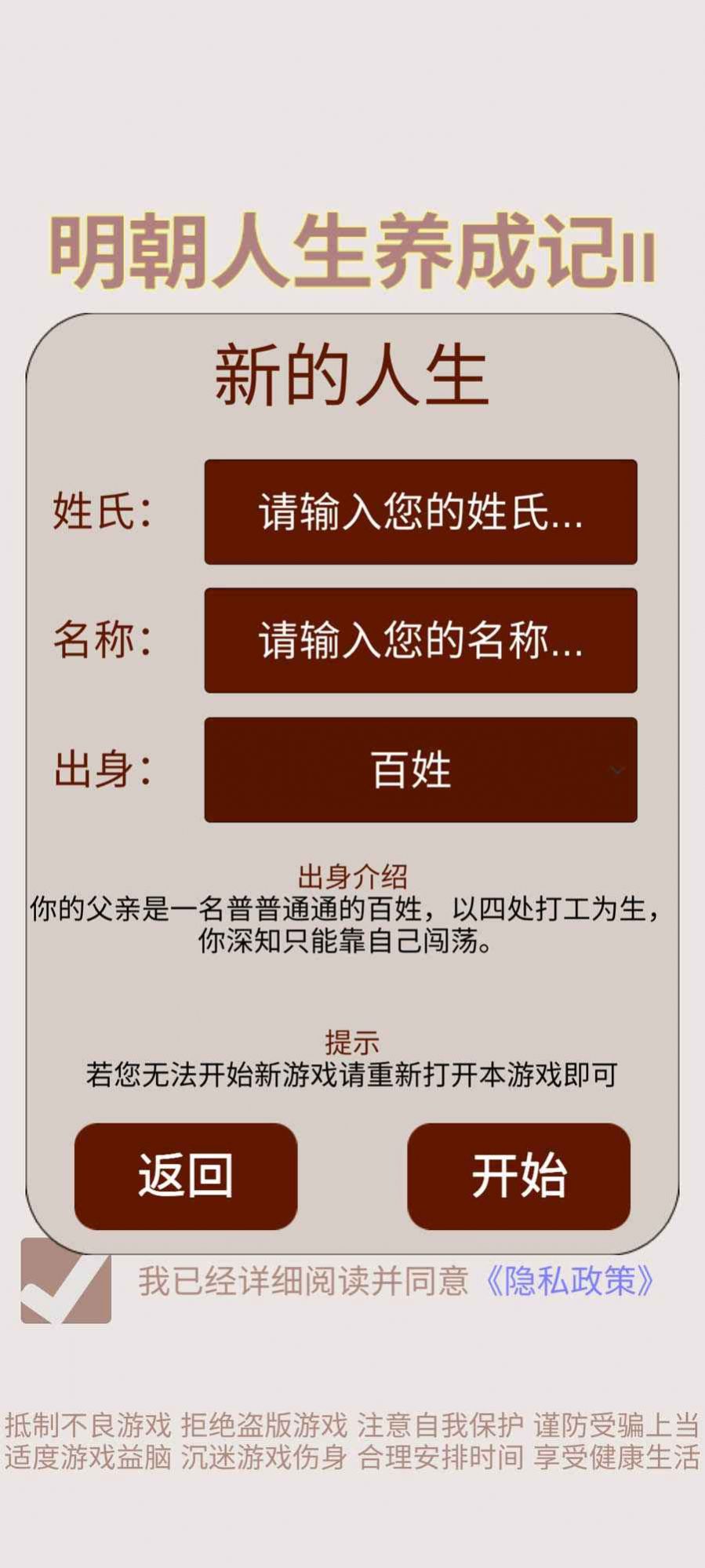 明朝人生养成记2截图(1)