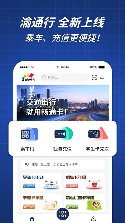 渝通行截图(4)