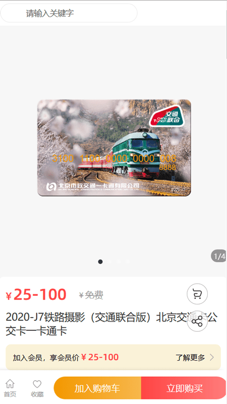 吱码乘车卡截图(1)