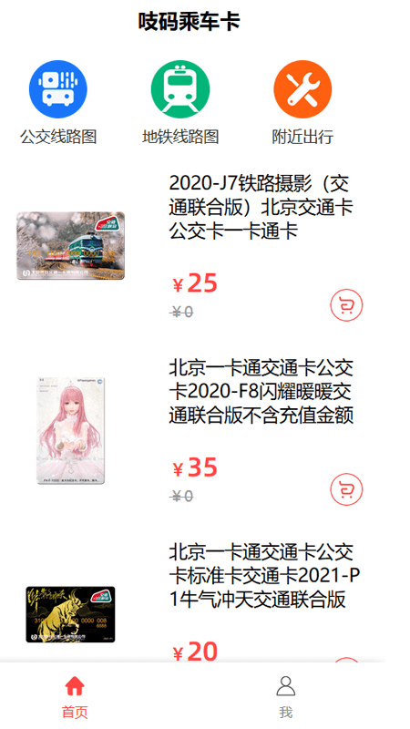 吱码乘车卡截图(2)