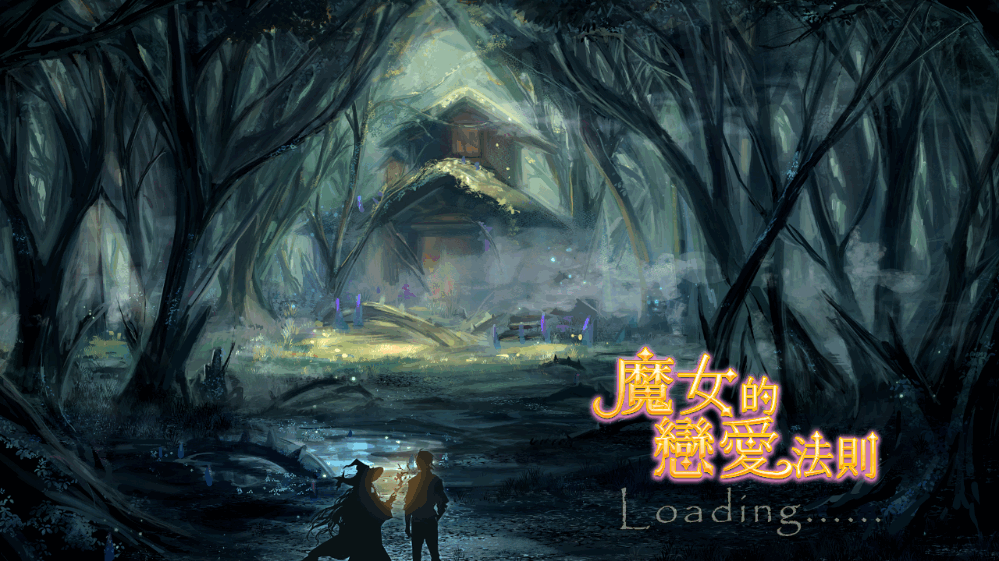 魔女的恋爱法则截图(3)