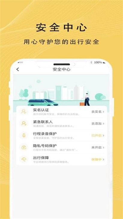 蜂派出行截图(3)