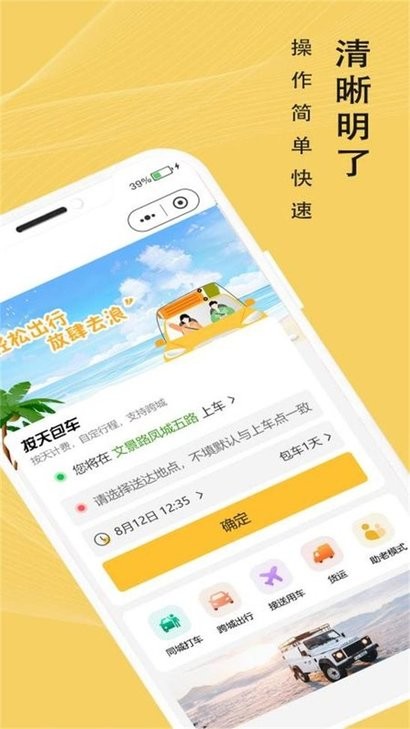蜂派出行截图(1)