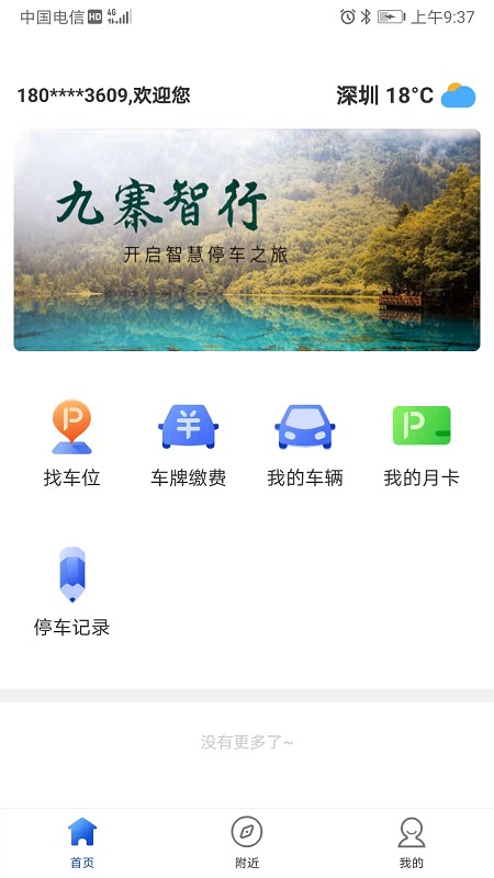 九寨智行截图(3)