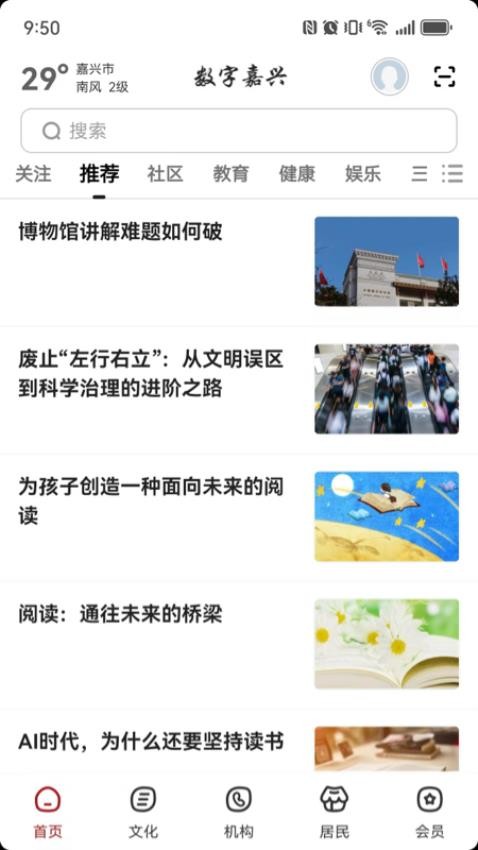 数字嘉兴截图(2)