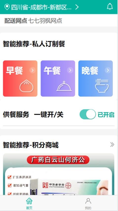 八佰族服务平台截图(4)